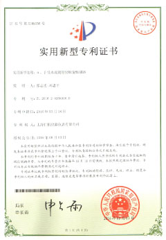 上海仁机专利证书