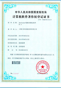 上海仁机软著证书